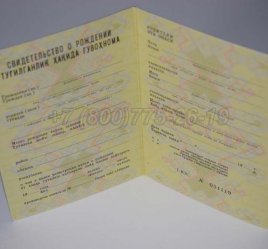 Свидетельство о Рождении 1988г Узбекской ССР в Рязани