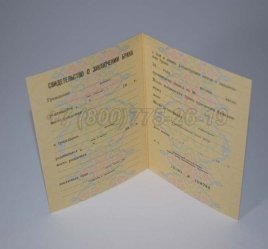 Свидетельство о Браке 1970-1991 РСФСР в Рязани