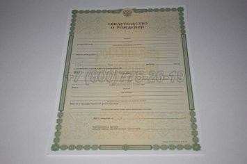 Свидетельство о Рождении 1998-2018 в Рязани