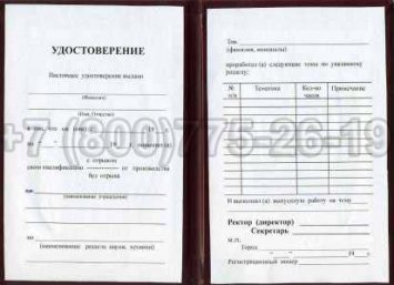 Удостоверение Рабочей Специальности "Рецептурщик" в Рязани