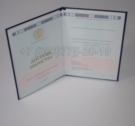 Диплом Магистра 2025г ГОЗНАК в Рязани