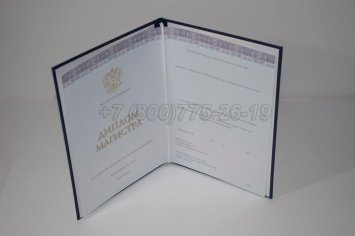 Диплом Магистра 2023г Киржач в Рязани