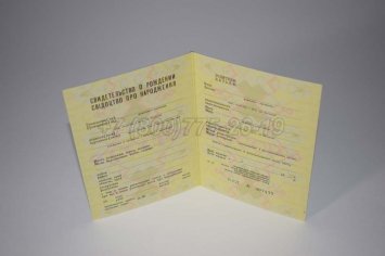 Свидетельство о Рождении Украинской ССР 1970-1991 в Рязани