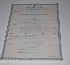 Свидетельство о Разводе 2017г в Рязани