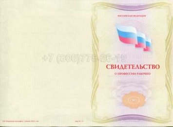 Свидетельство о Профессии Рабочего "Секретарь коллегии (комитета)" в Рязани