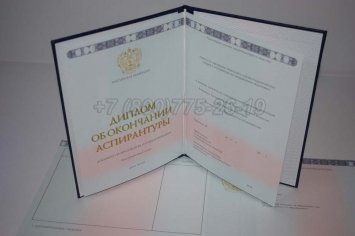 Диплом Аспирантуры 2021г в Рязани