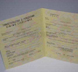 Свидетельство о Рождении 1990г Литовской ССР в Рязани