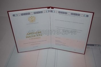 Красный Диплом Магистра 2023г в Рязани