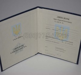 Диплом о Переподготовке Украины 2023г в Рязани